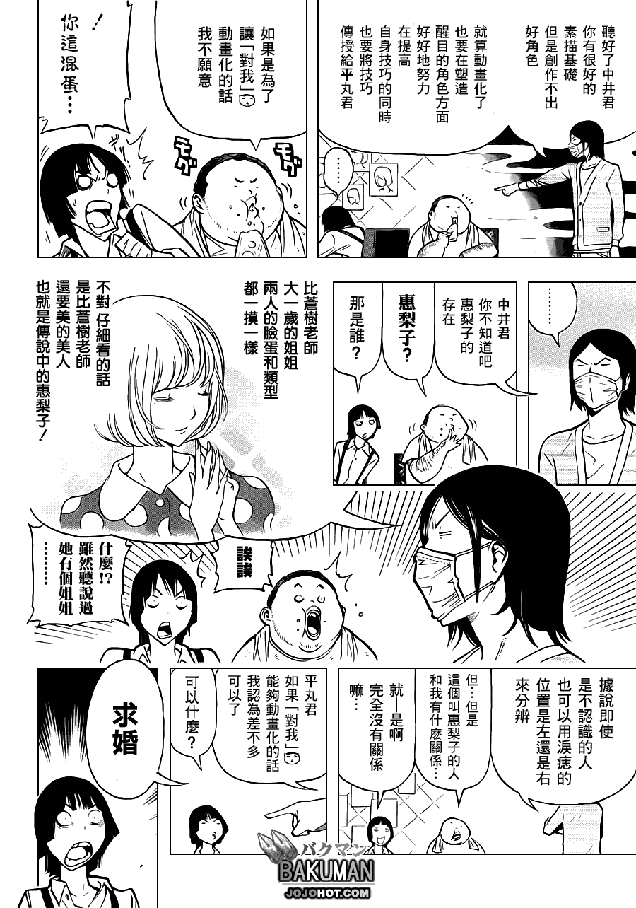 《食梦者》漫画 bakuman142集