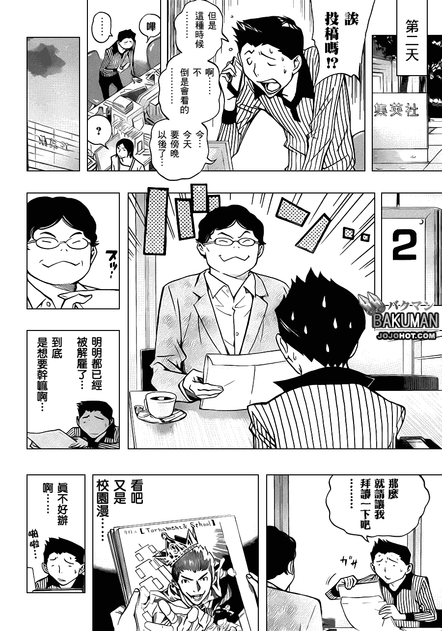 《食梦者》漫画 bakuman142集