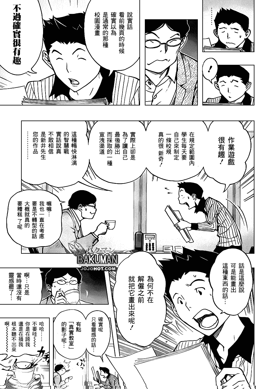 《食梦者》漫画 bakuman142集