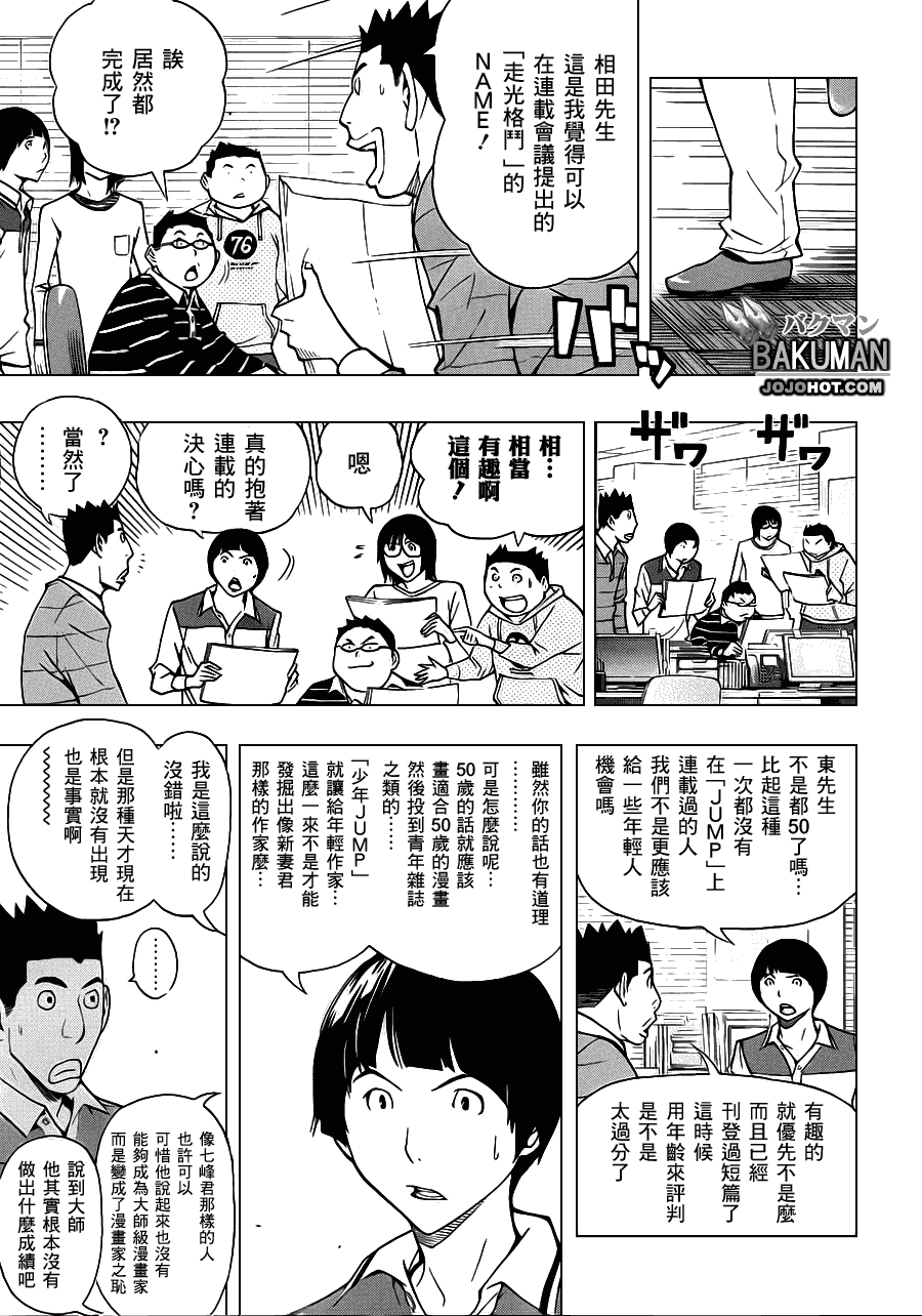 《食梦者》漫画 bakuman142集