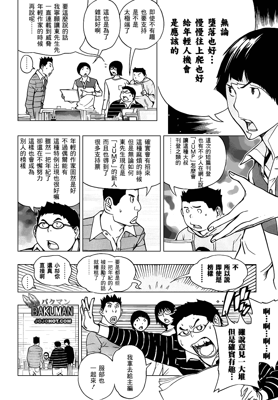 《食梦者》漫画 bakuman142集