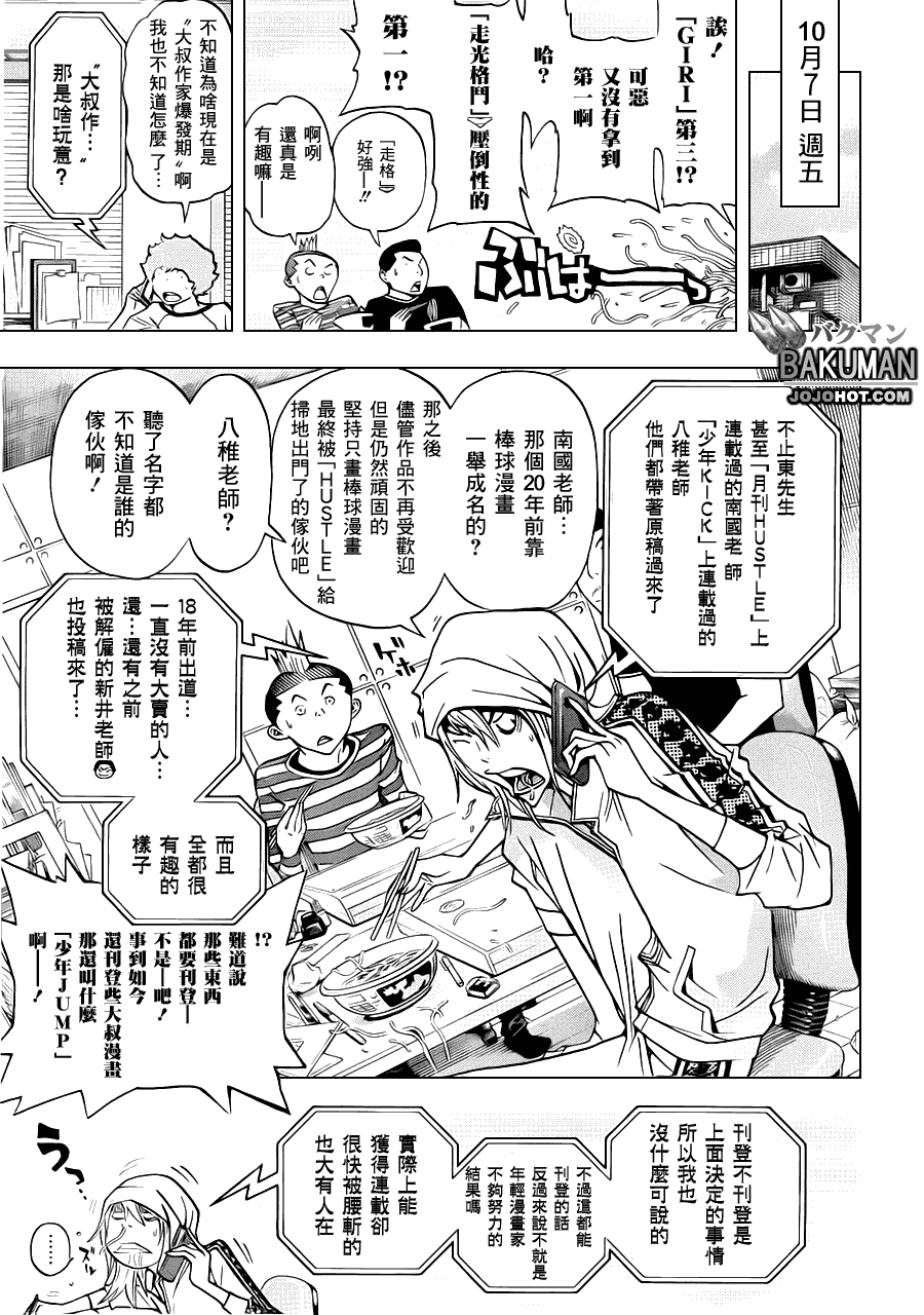 《食梦者》漫画 bakuman142集