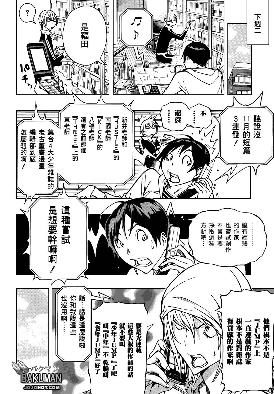 《食梦者》漫画 bakuman142集