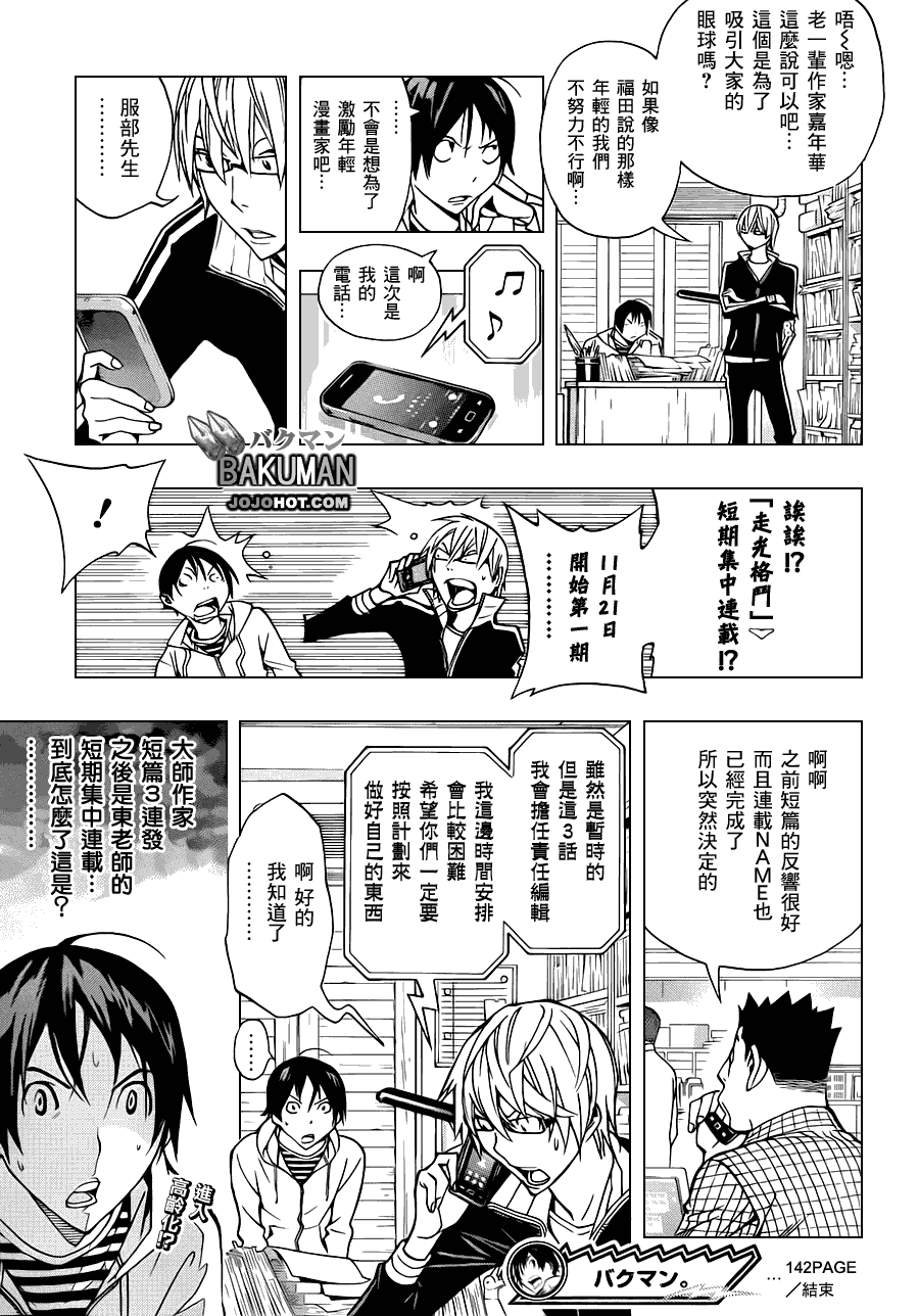 《食梦者》漫画 bakuman142集