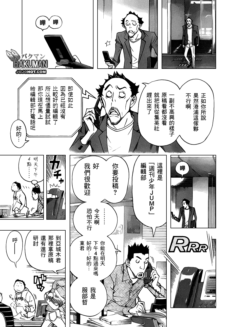 《食梦者》漫画 bakuman141集
