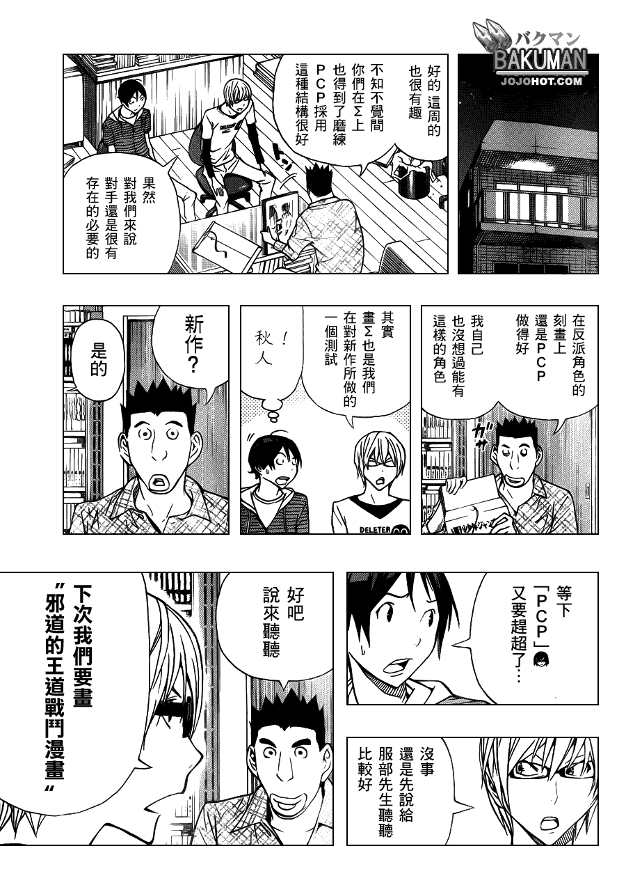 《食梦者》漫画 bakuman141集