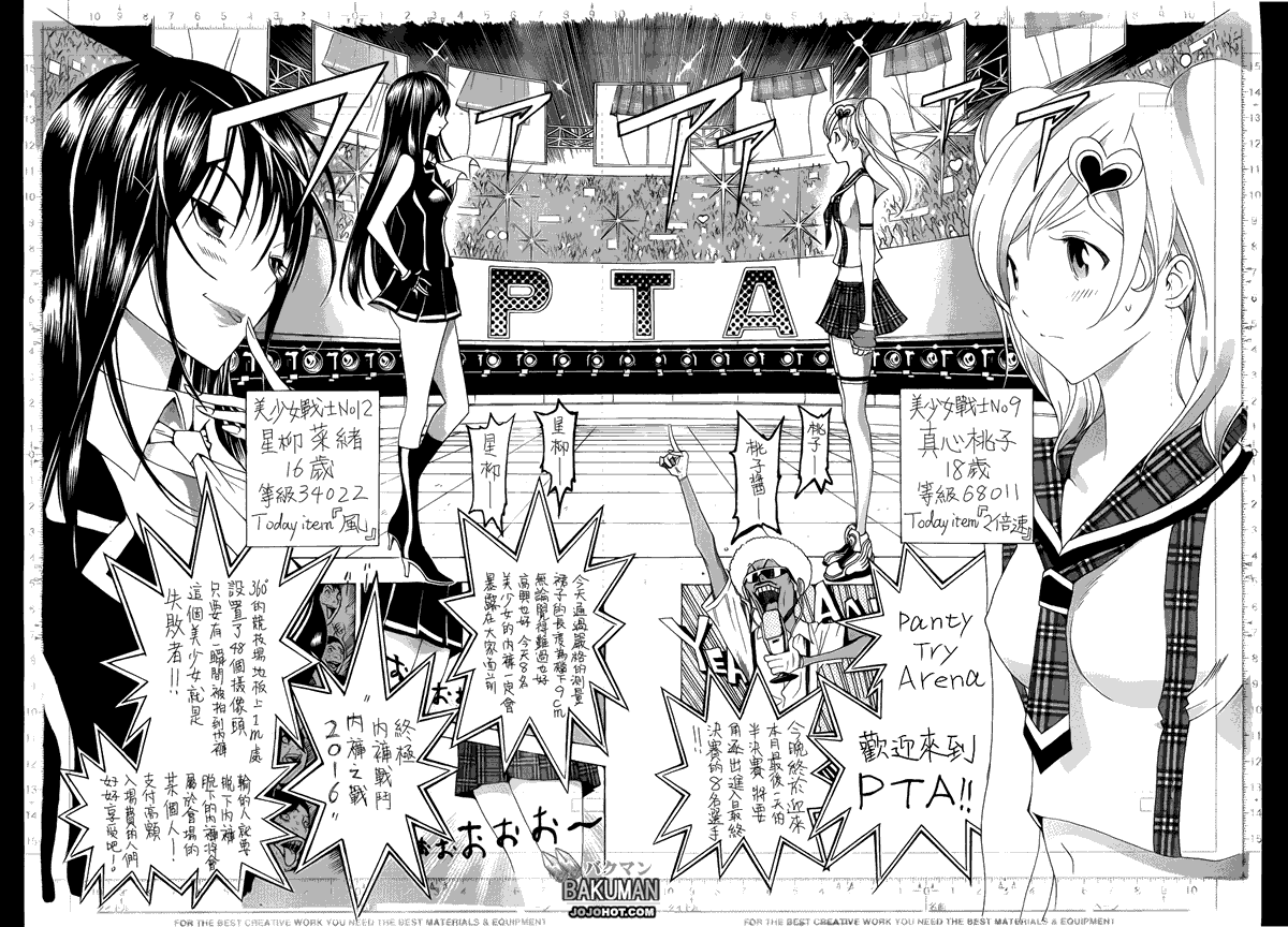 《食梦者》漫画 bakuman141集