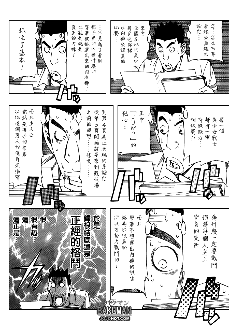 《食梦者》漫画 bakuman141集