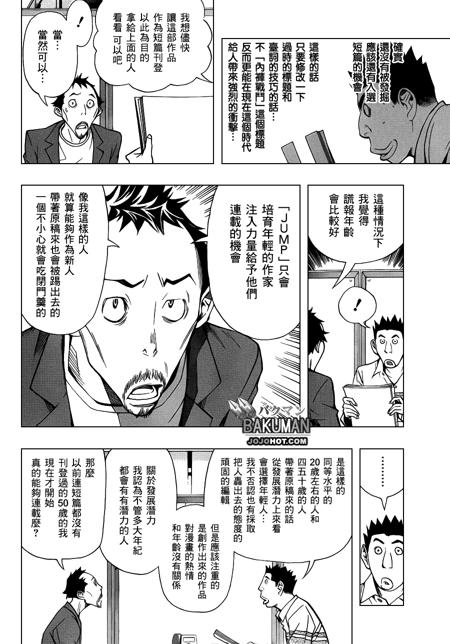 《食梦者》漫画 bakuman141集