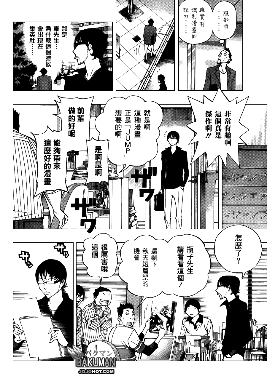 《食梦者》漫画 bakuman141集