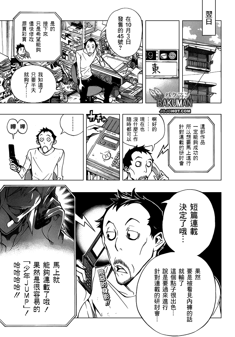 《食梦者》漫画 bakuman141集