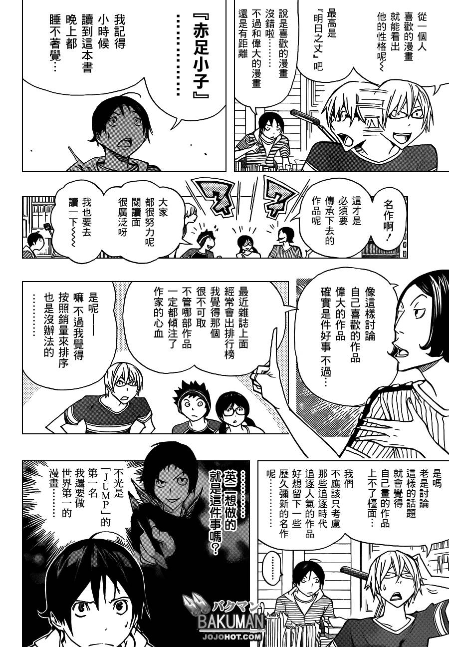 《食梦者》漫画 bakuman140集