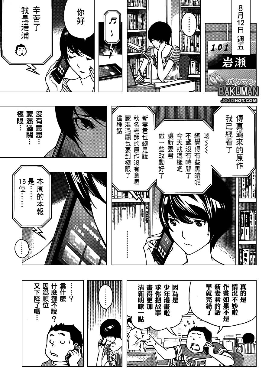 《食梦者》漫画 bakuman140集