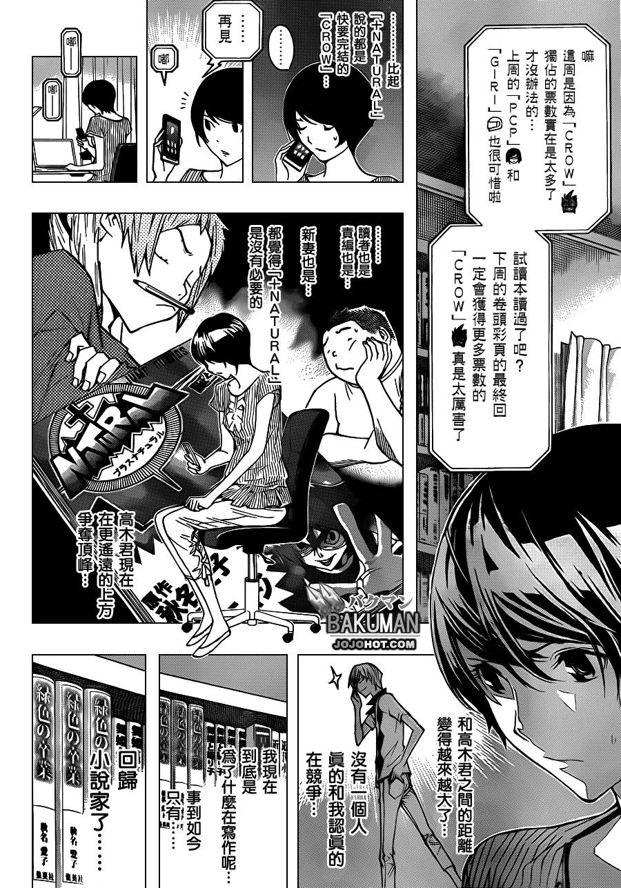 《食梦者》漫画 bakuman140集