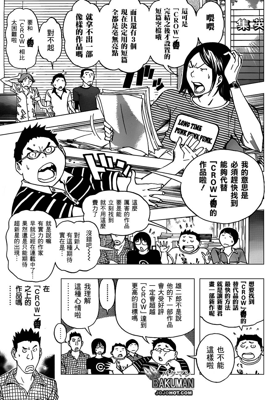 《食梦者》漫画 bakuman140集