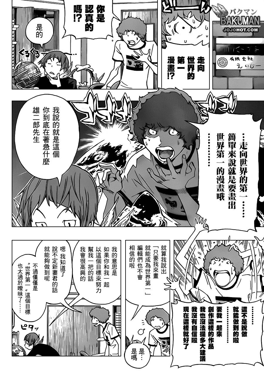 《食梦者》漫画 bakuman140集