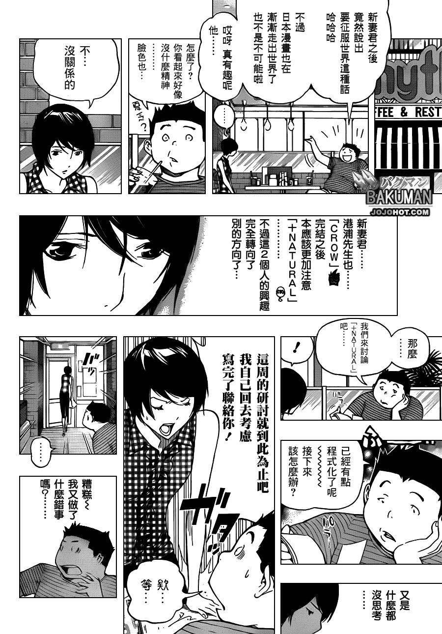 《食梦者》漫画 bakuman140集