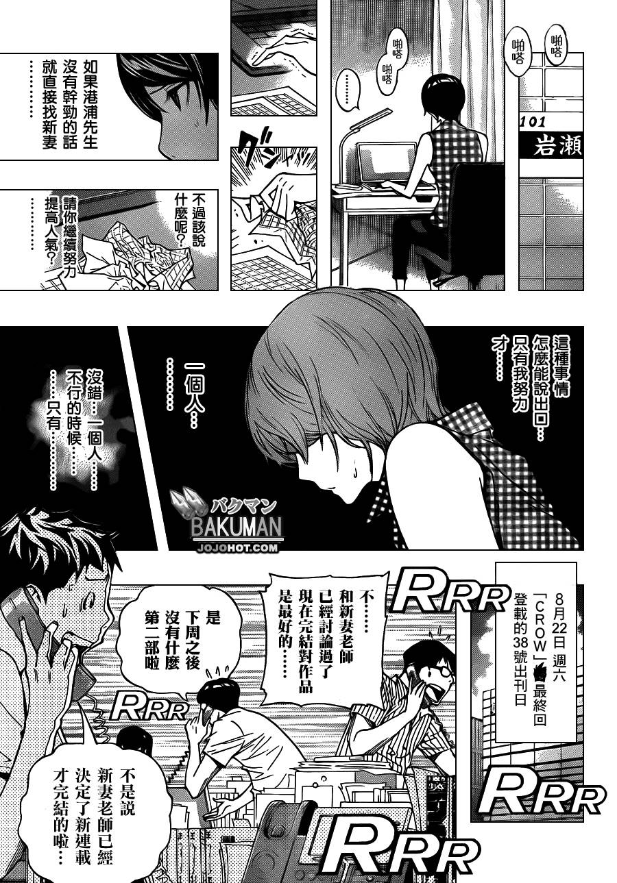 《食梦者》漫画 bakuman140集