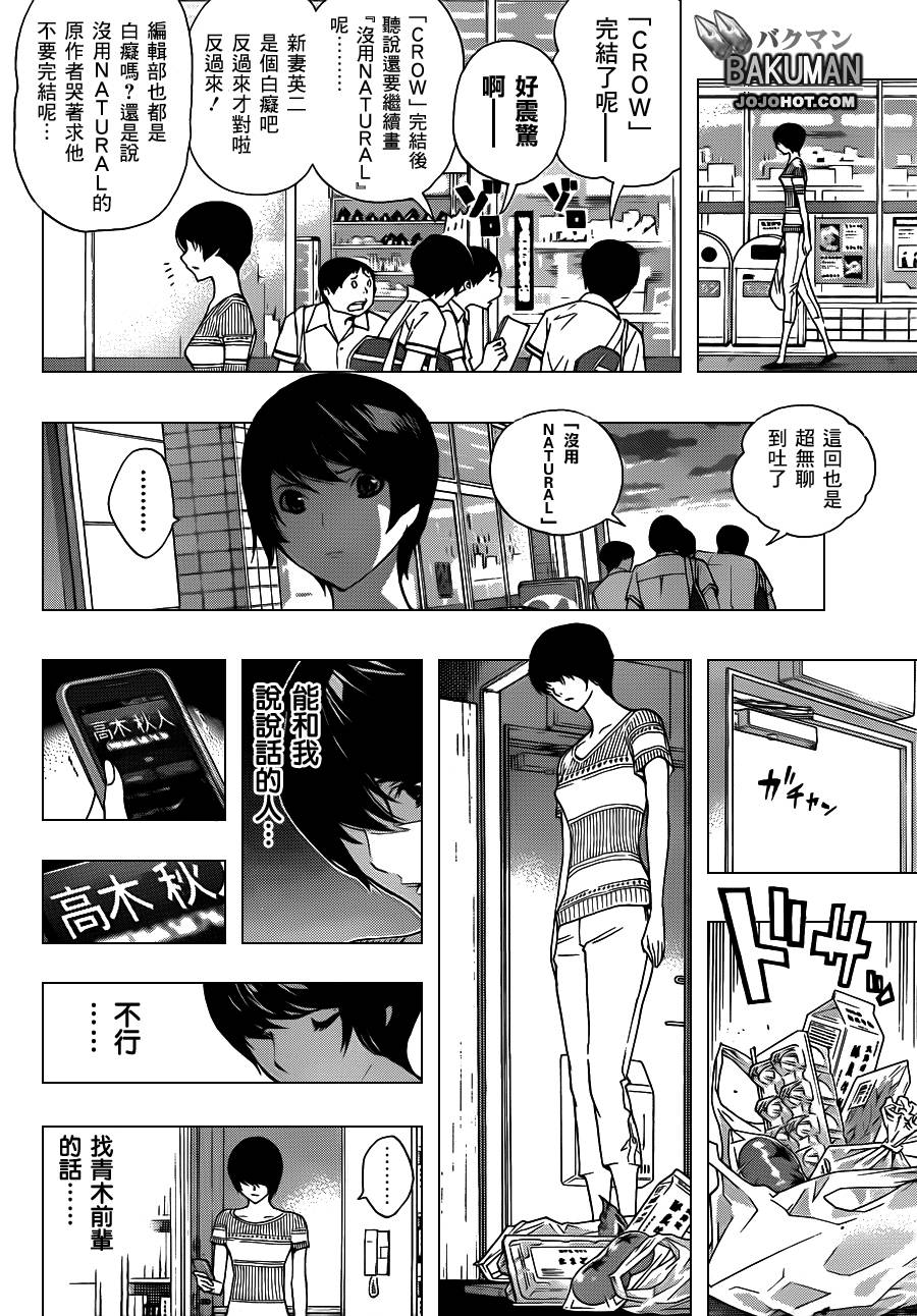 《食梦者》漫画 bakuman140集