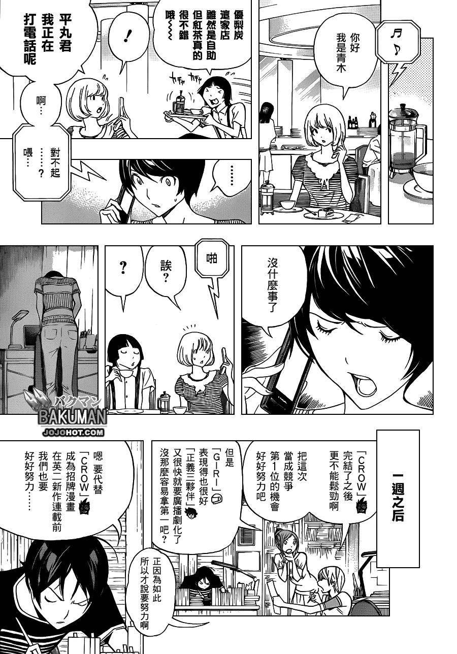 《食梦者》漫画 bakuman140集