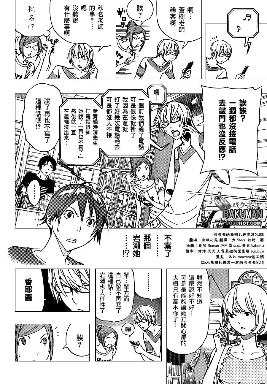 《食梦者》漫画 bakuman140集