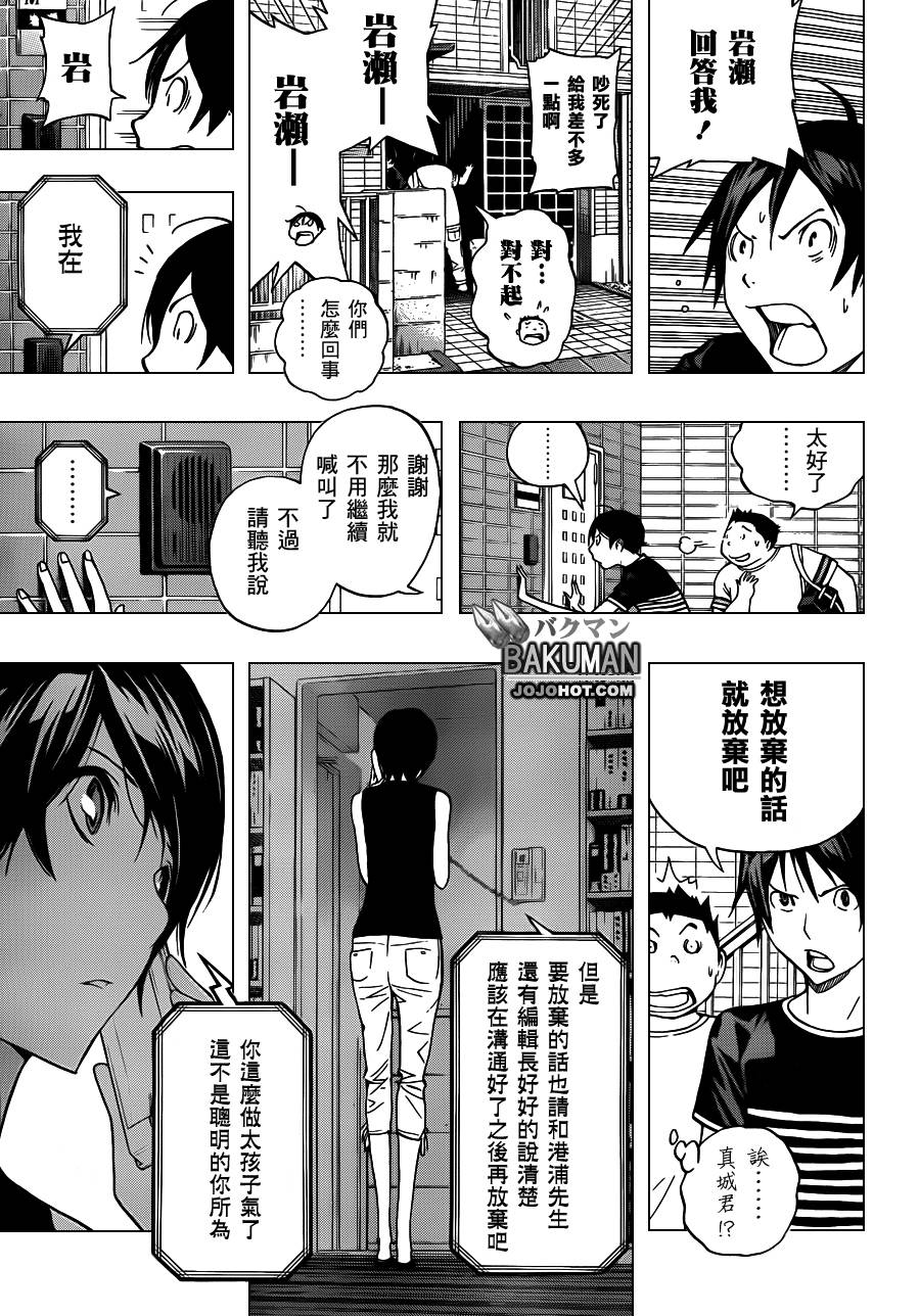 《食梦者》漫画 bakuman140集