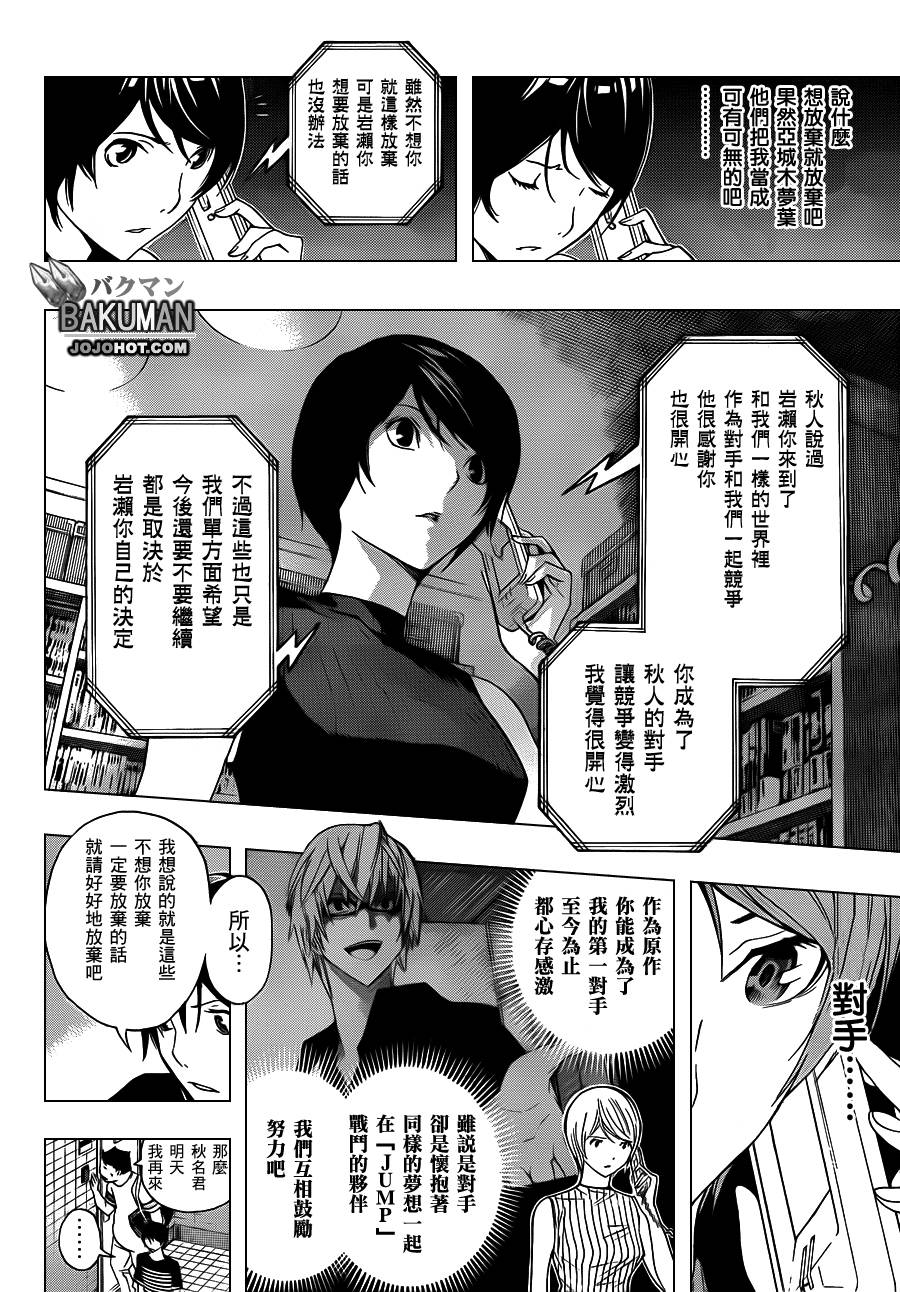 《食梦者》漫画 bakuman140集