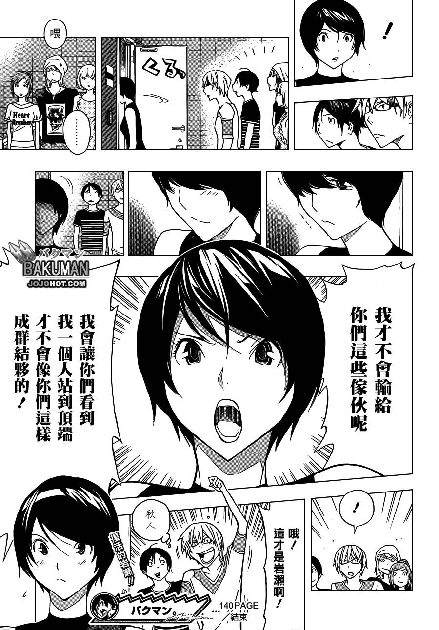 《食梦者》漫画 bakuman140集