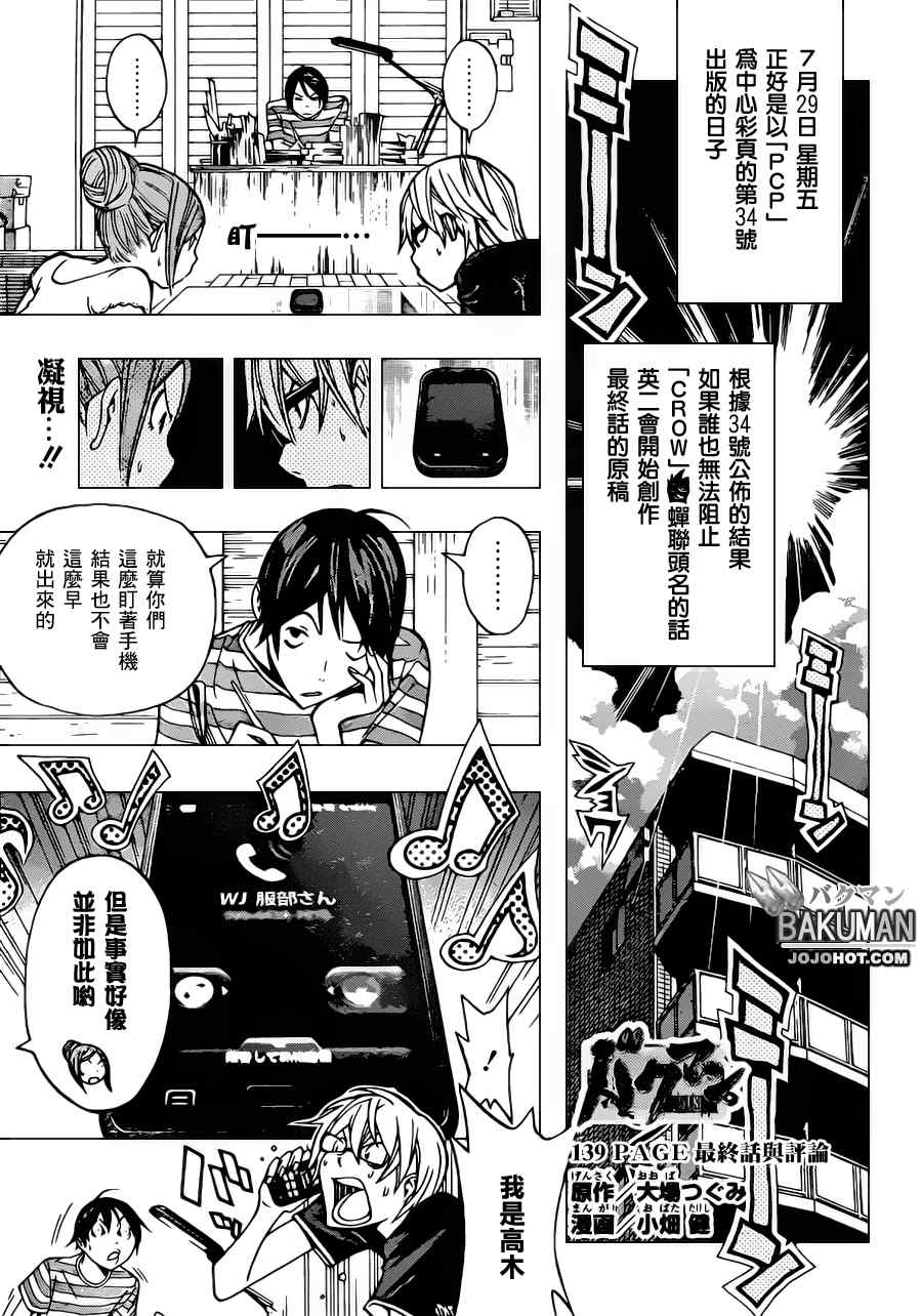 《食梦者》漫画 bakuman139集