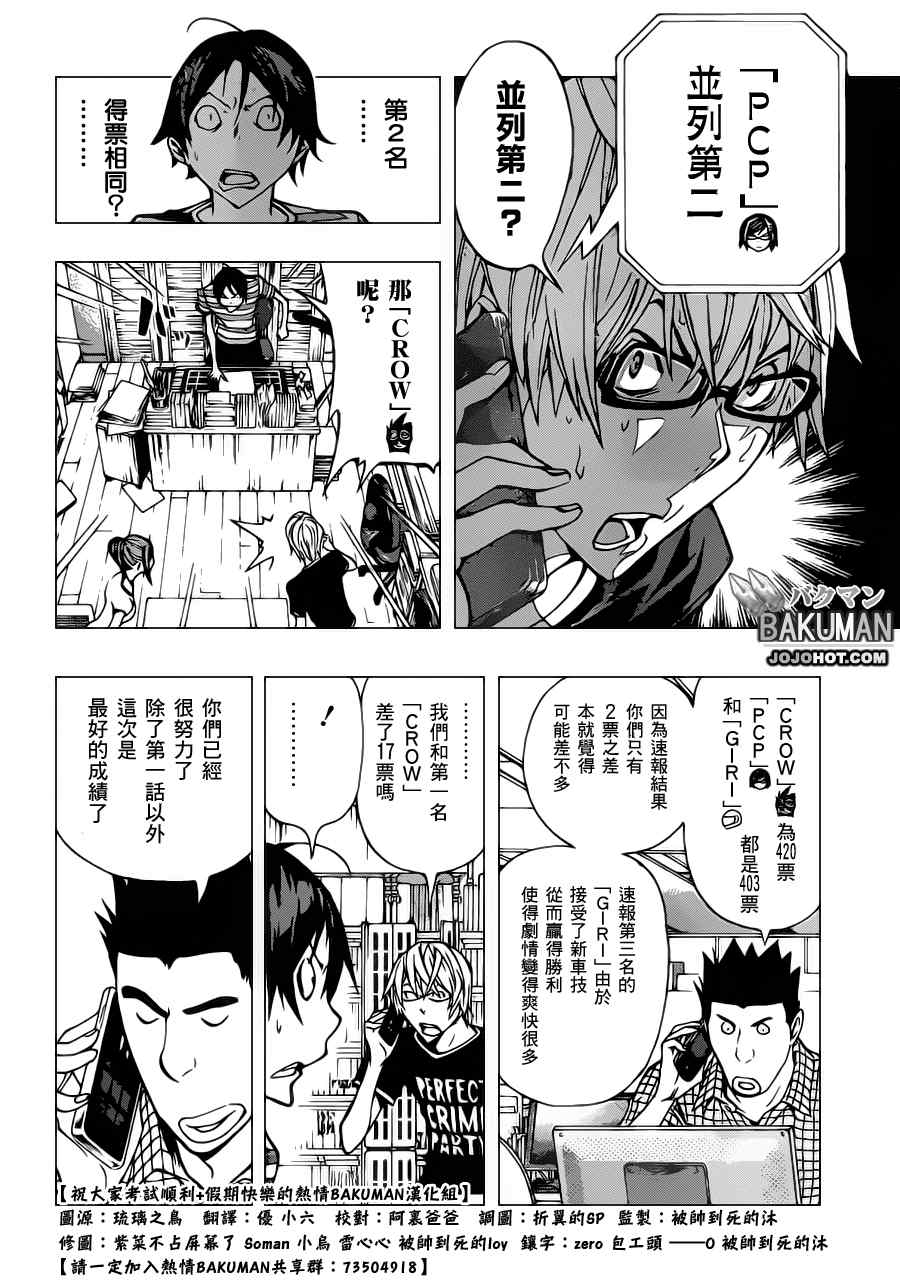 《食梦者》漫画 bakuman139集