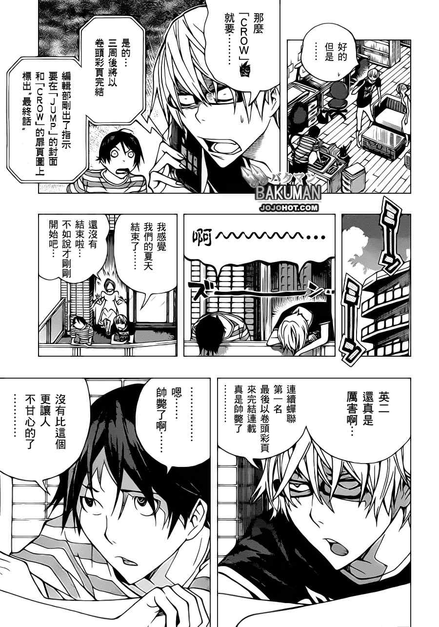 《食梦者》漫画 bakuman139集