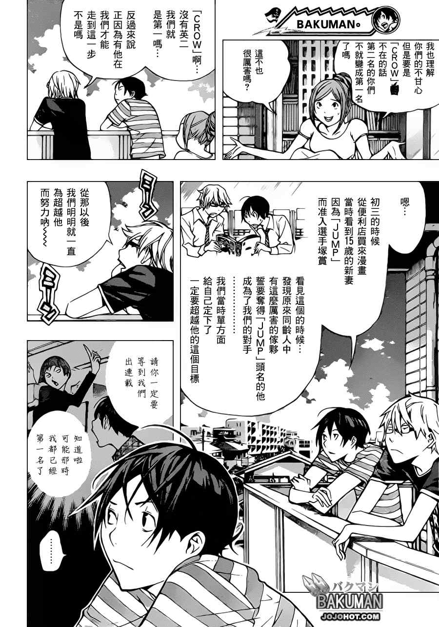 《食梦者》漫画 bakuman139集