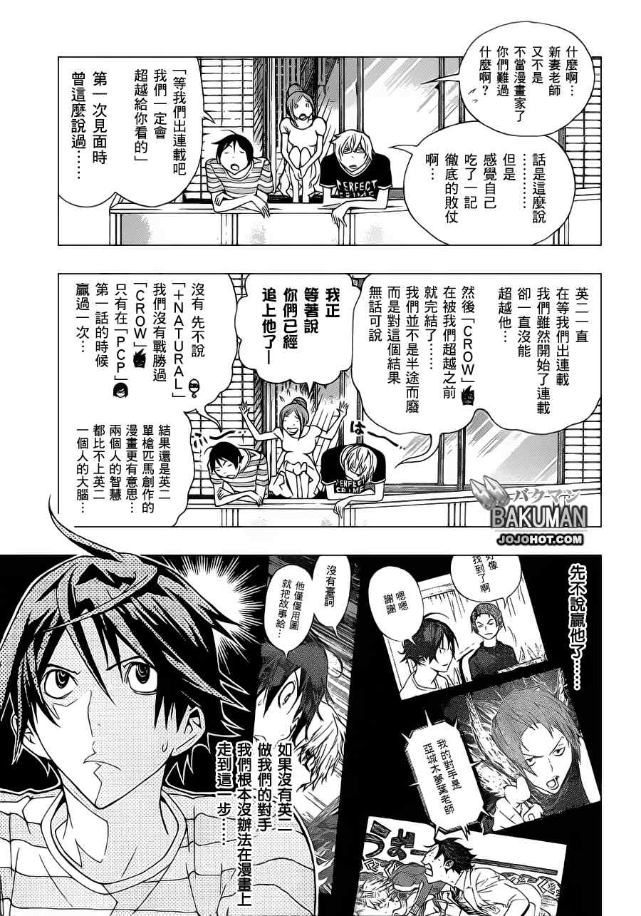 《食梦者》漫画 bakuman139集