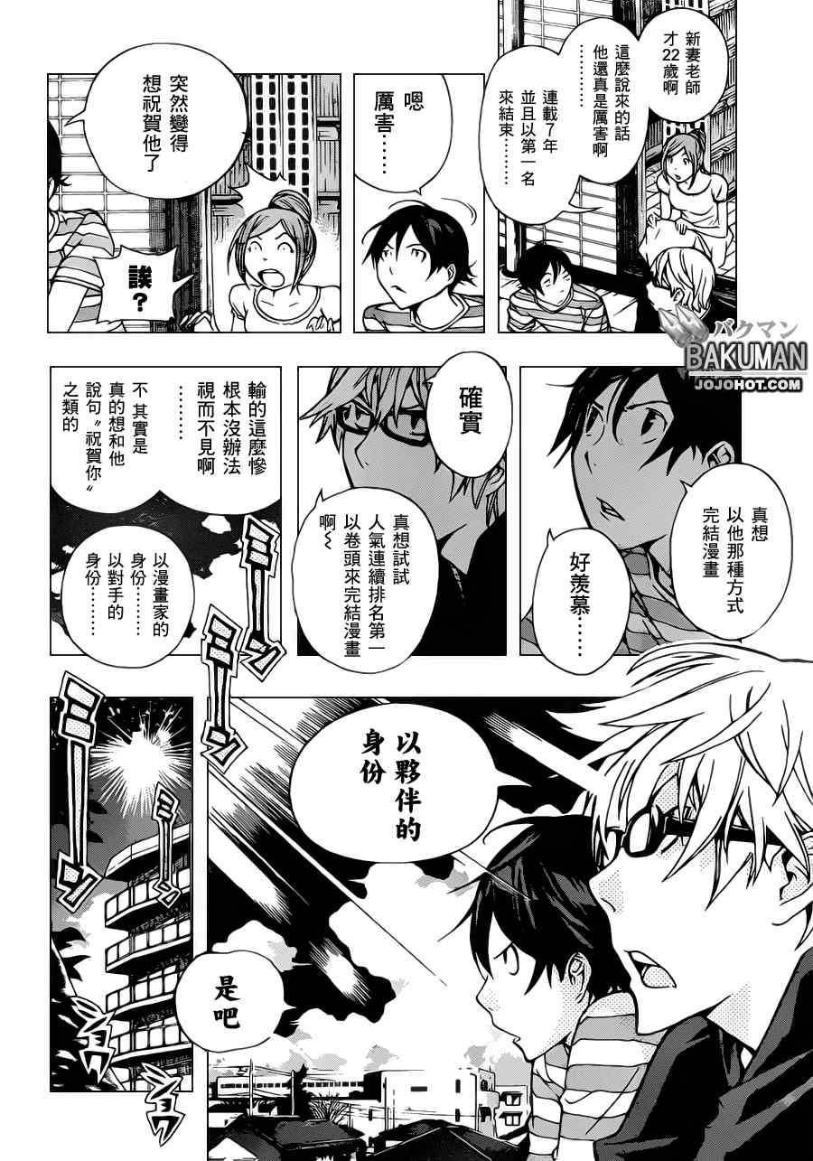 《食梦者》漫画 bakuman139集