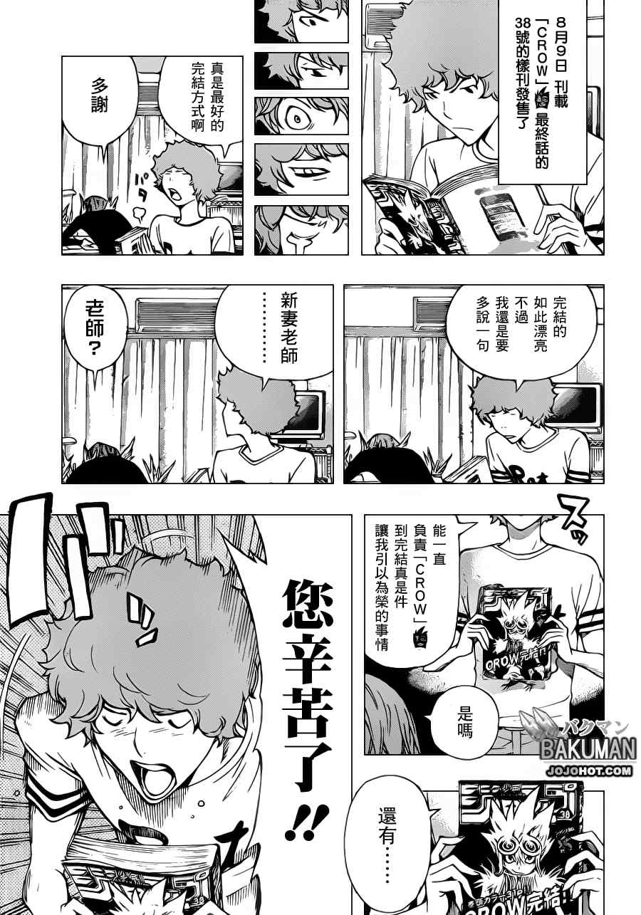 《食梦者》漫画 bakuman139集