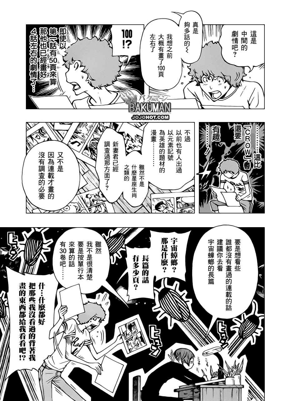 《食梦者》漫画 bakuman139集