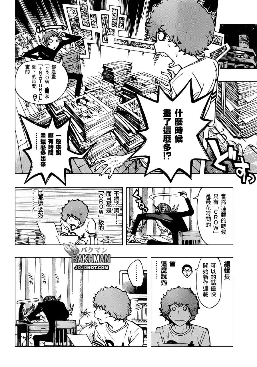 《食梦者》漫画 bakuman139集