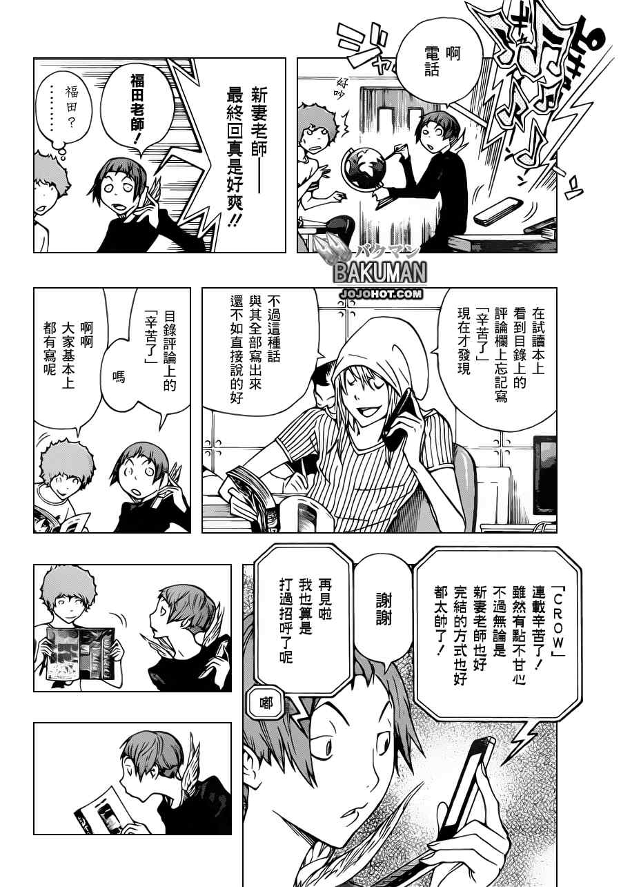 《食梦者》漫画 bakuman139集