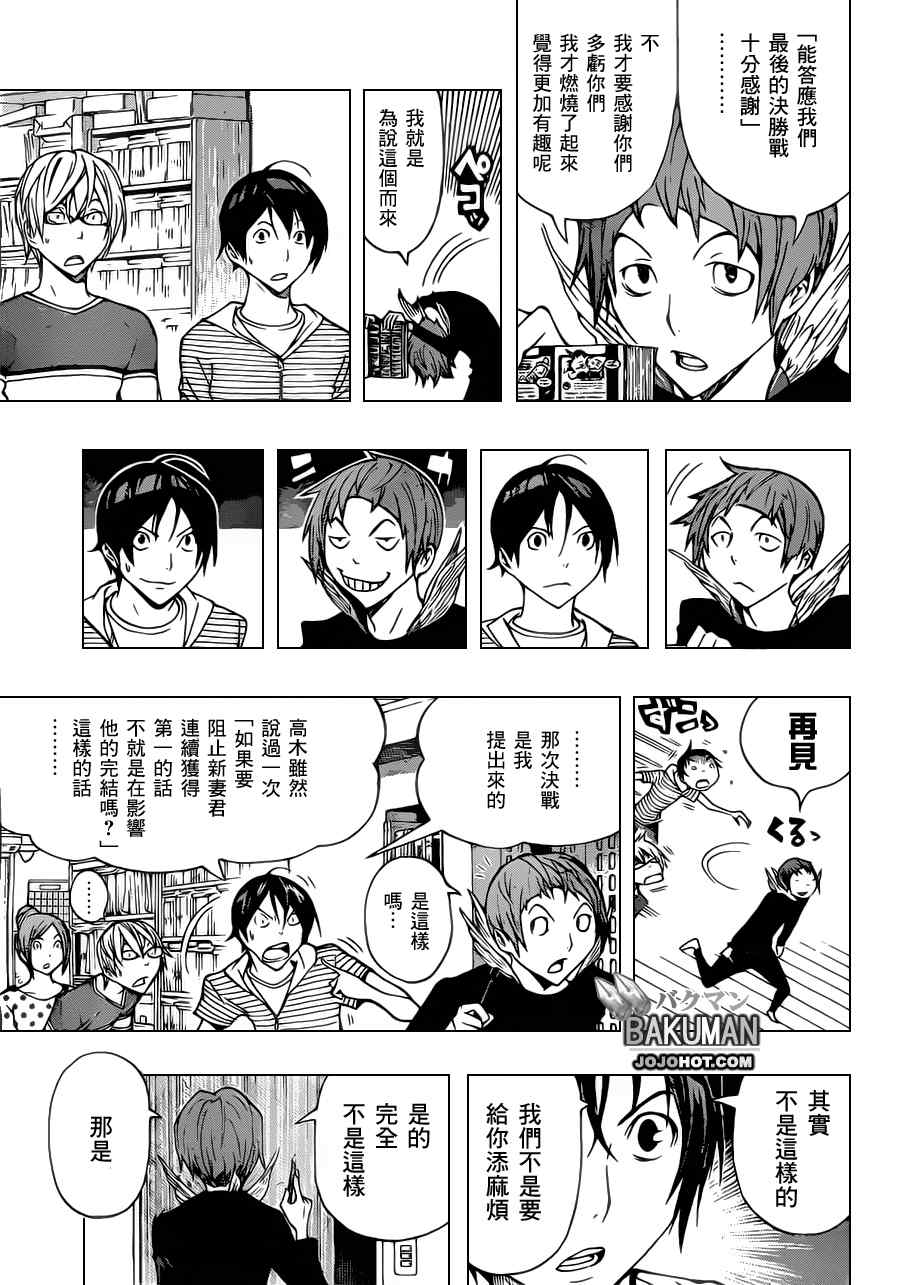 《食梦者》漫画 bakuman139集