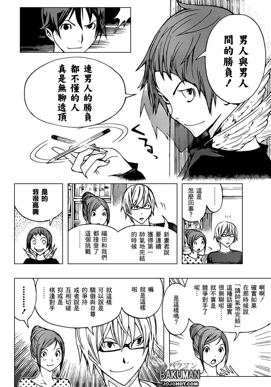 《食梦者》漫画 bakuman139集