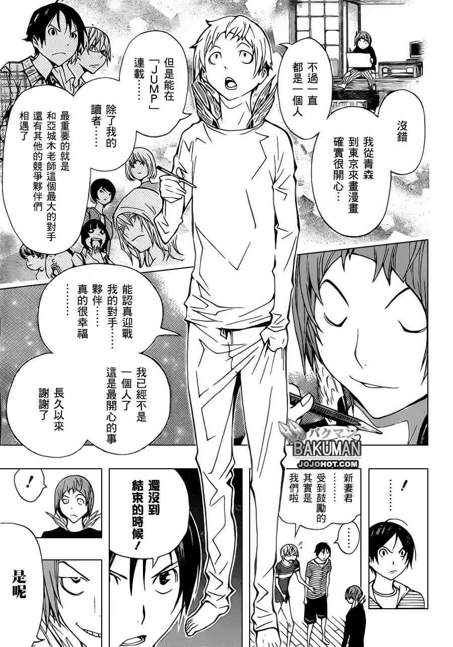 《食梦者》漫画 bakuman139集