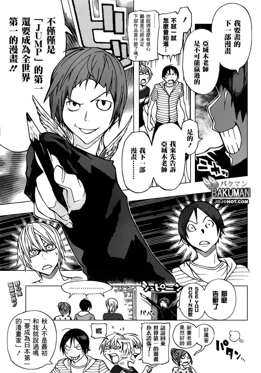 《食梦者》漫画 bakuman139集