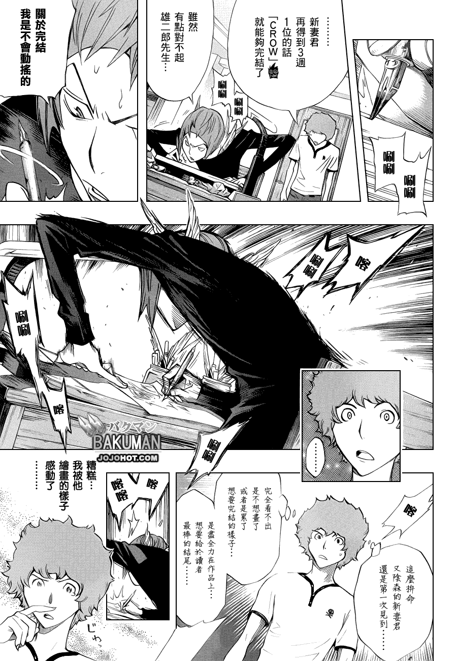 《食梦者》漫画 bakuman138集