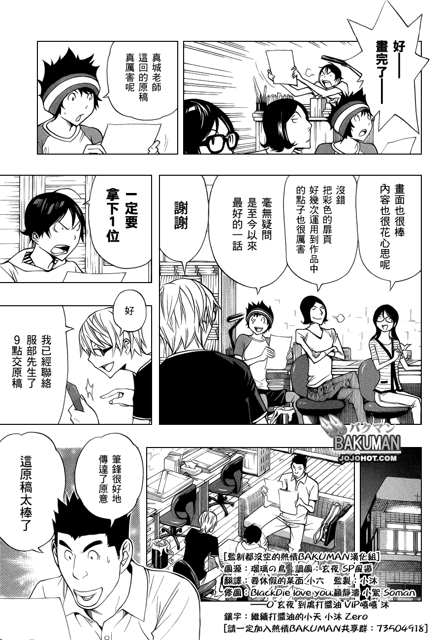 《食梦者》漫画 bakuman138集