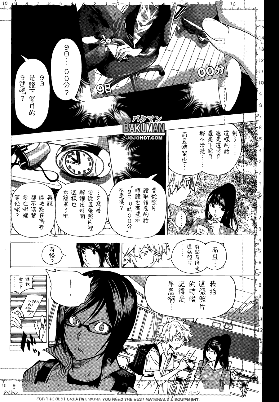 《食梦者》漫画 bakuman138集