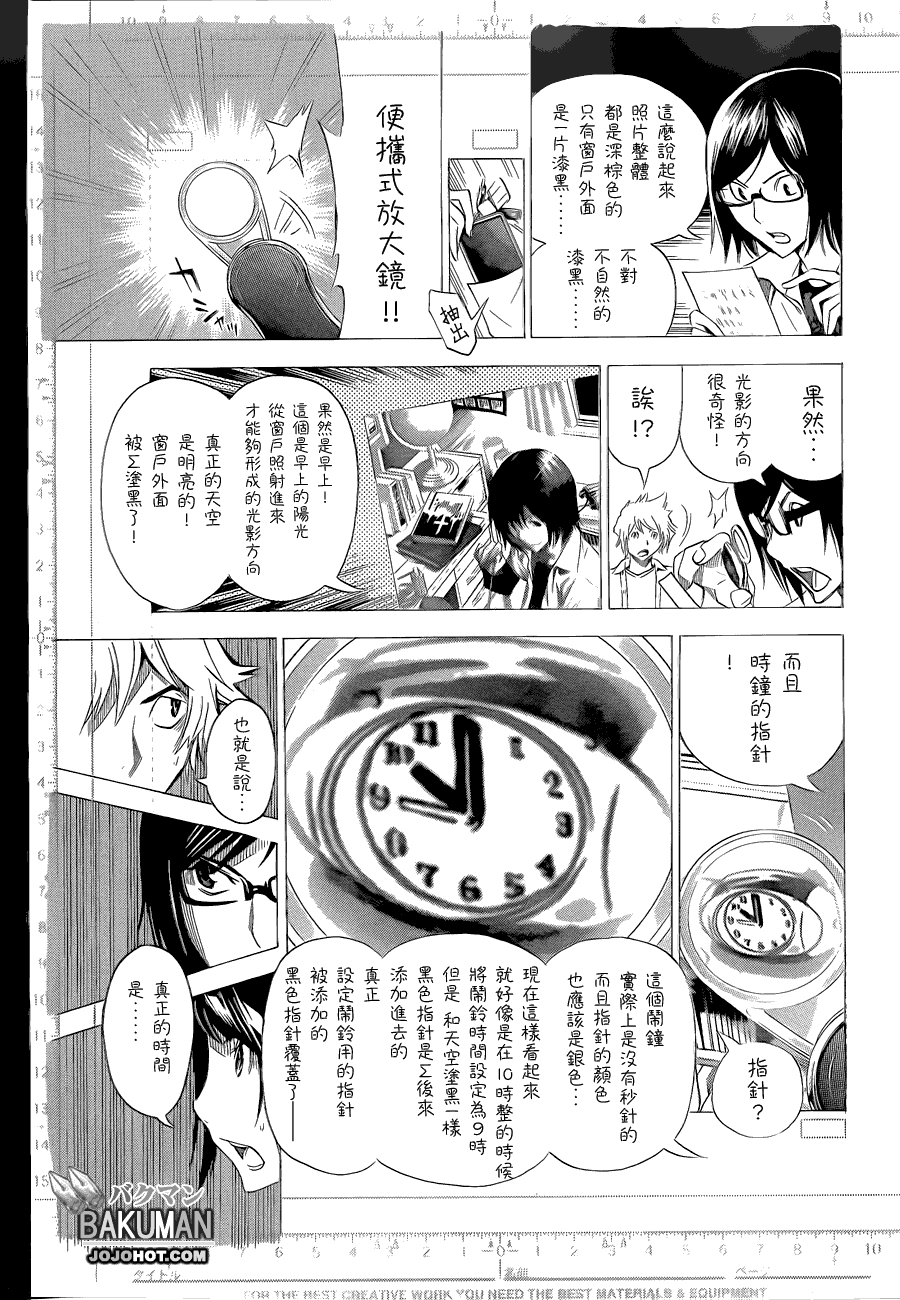 《食梦者》漫画 bakuman138集