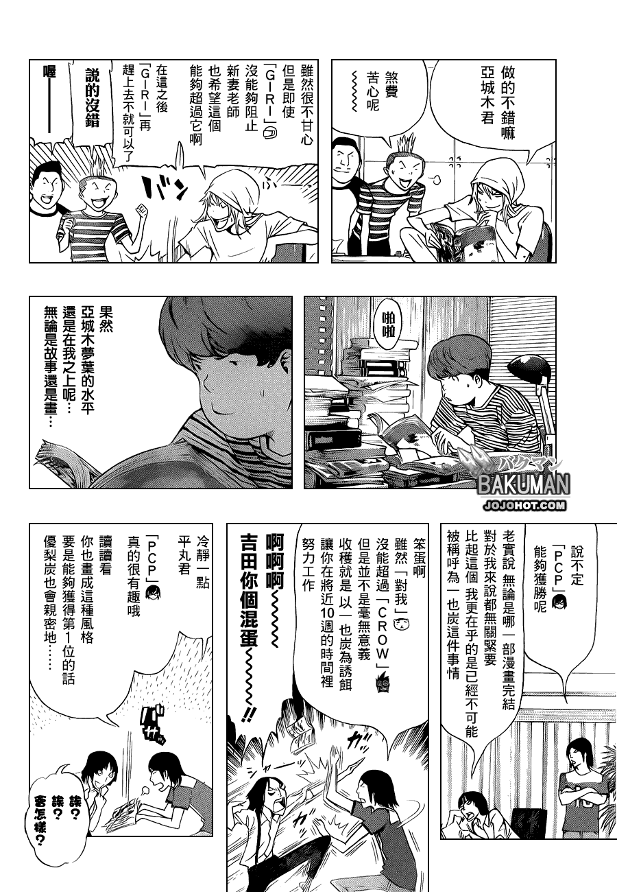 《食梦者》漫画 bakuman138集