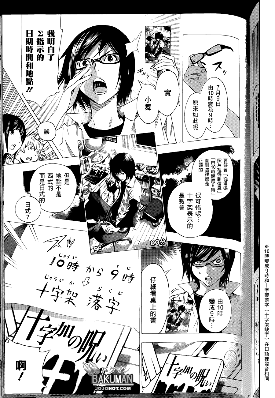 《食梦者》漫画 bakuman138集