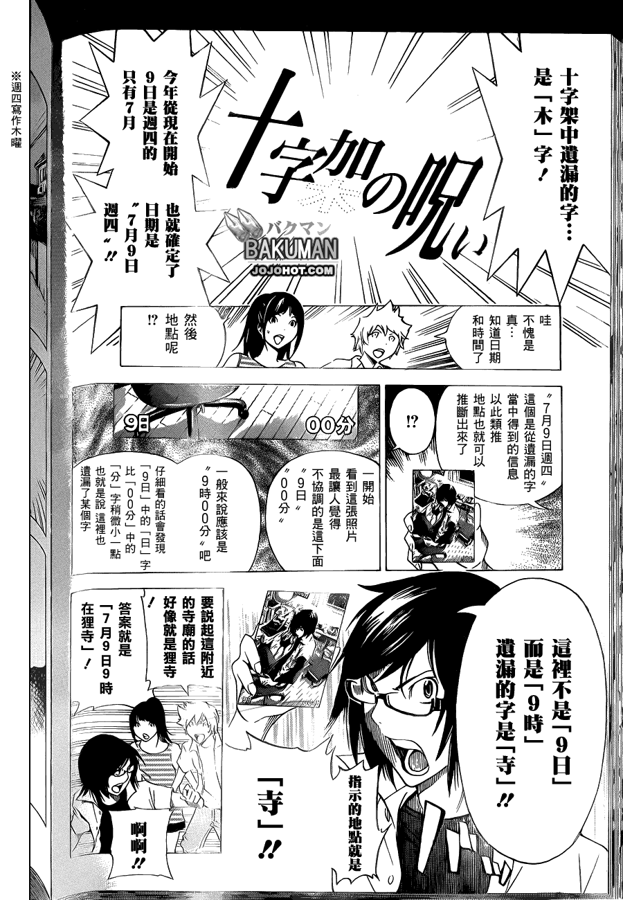 《食梦者》漫画 bakuman138集