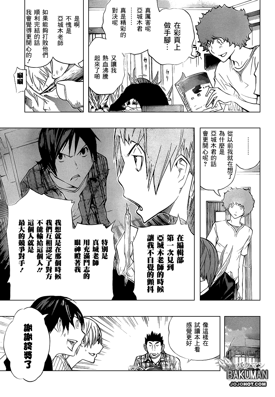 《食梦者》漫画 bakuman138集